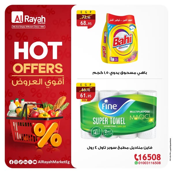 al-raya offers from 19jun to 30jun 2025 عروض الراية من 19 يونيو حتى 30 يونيو 2025 صفحة رقم 2